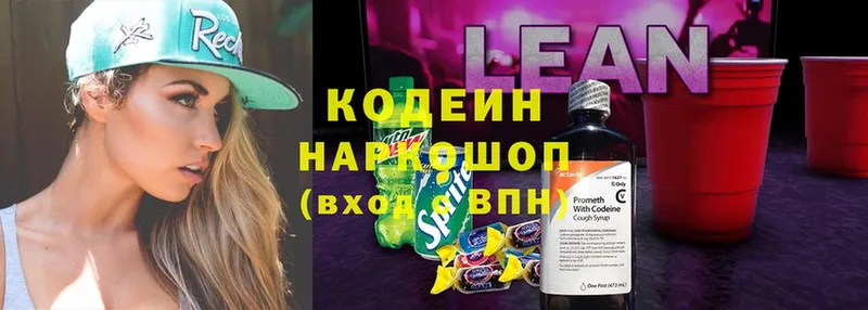 Кодеин Purple Drank  купить закладку  Княгинино 